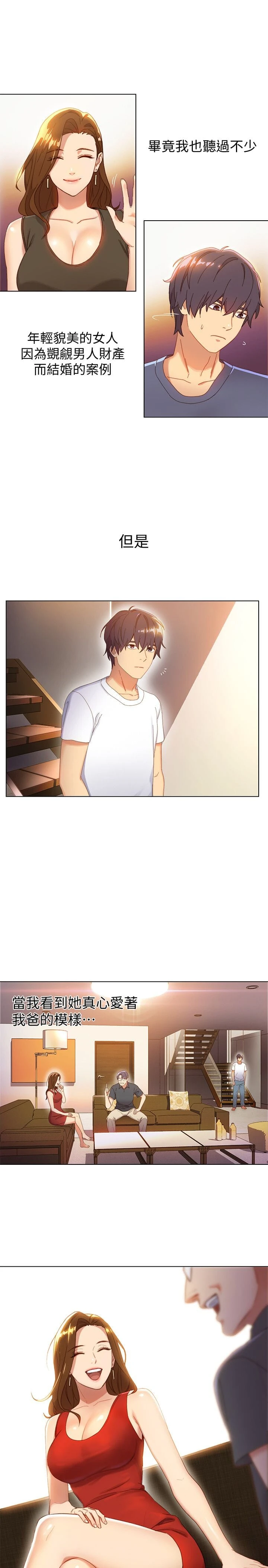 继母的朋友们 第1话