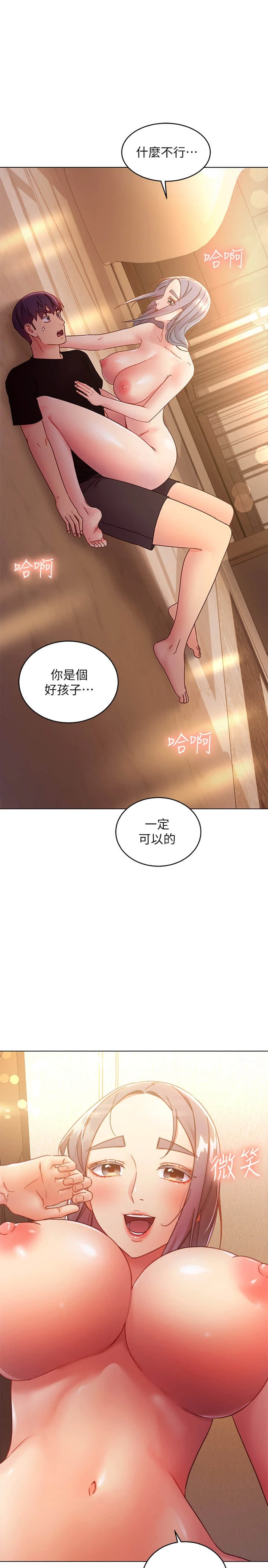 继母的朋友们 第83话