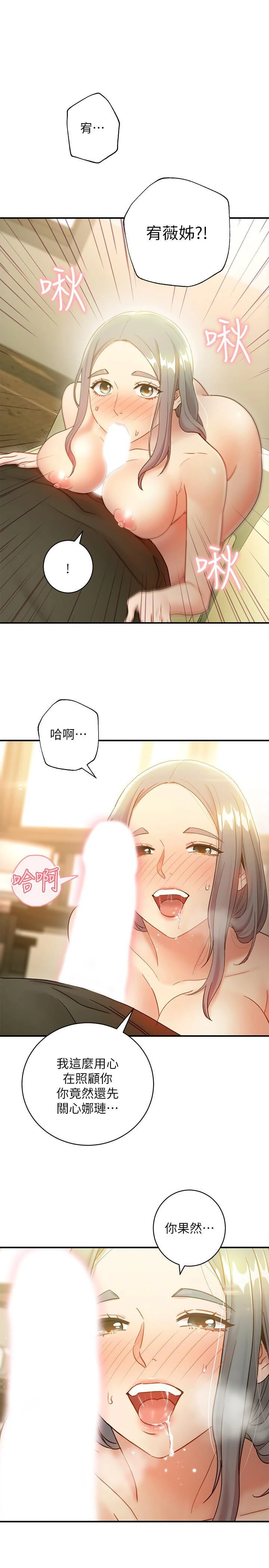 继母的朋友们 第28话