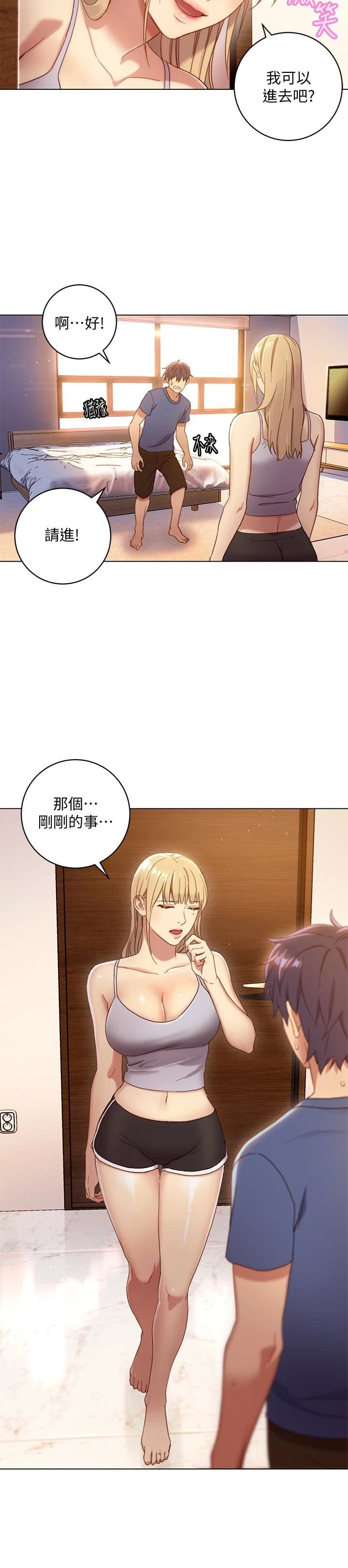 继母的朋友们 第2话