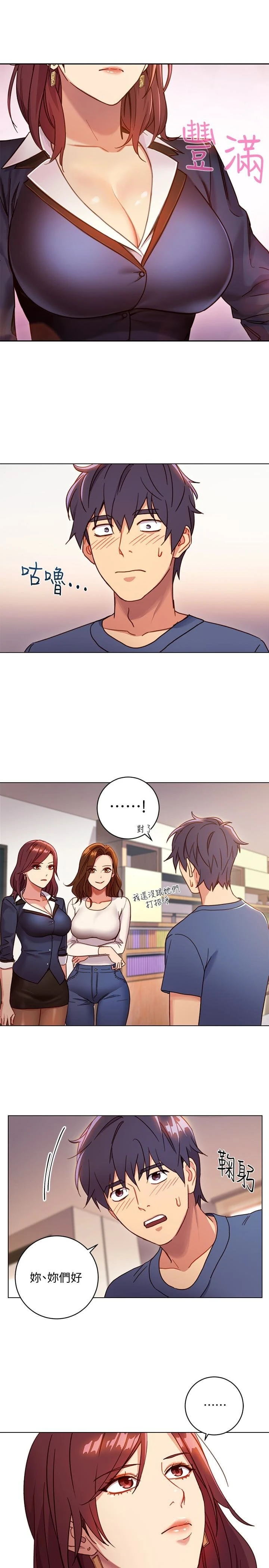 继母的朋友们 第3话