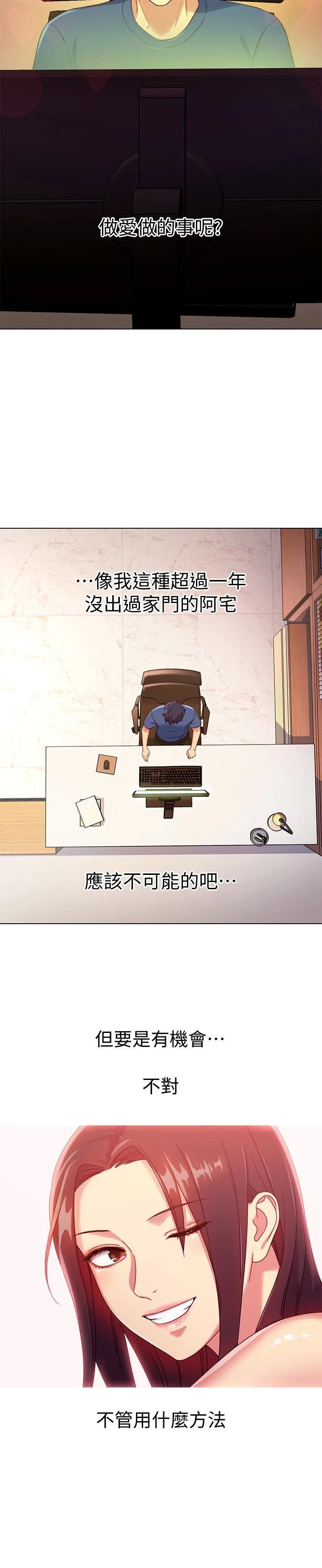 继母的朋友们 第3话