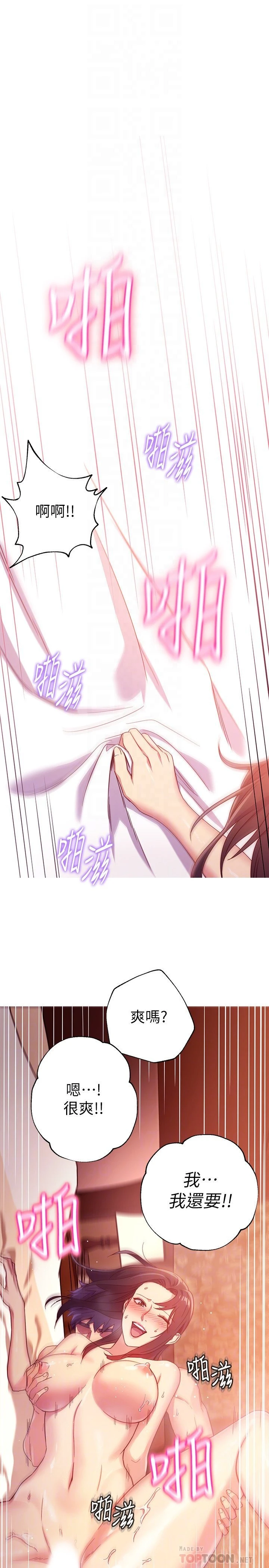 继母的朋友们 第3话