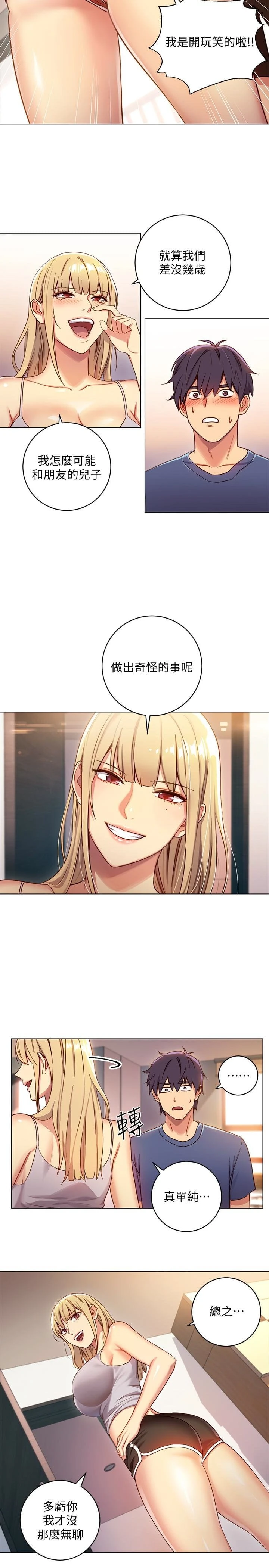 继母的朋友们 第3话
