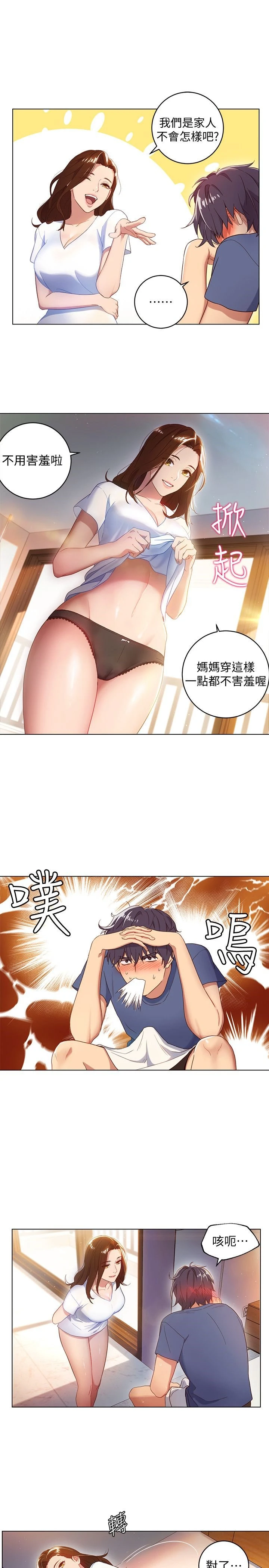 继母的朋友们 第1话