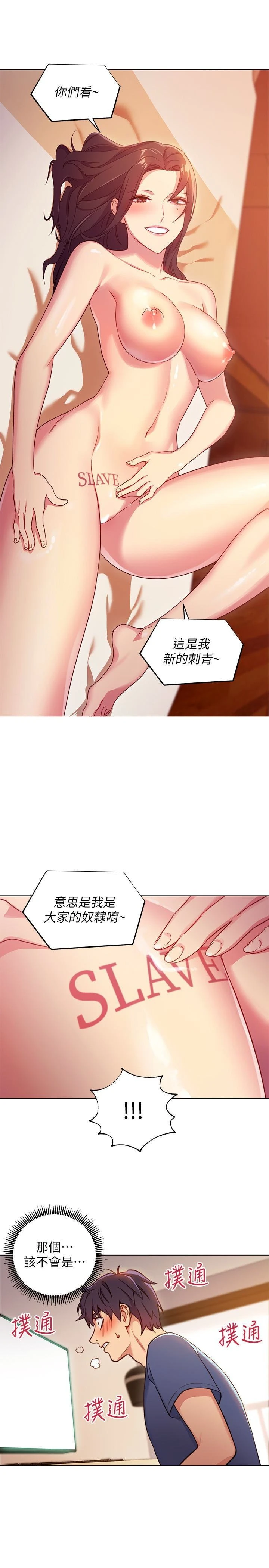 继母的朋友们 第3话