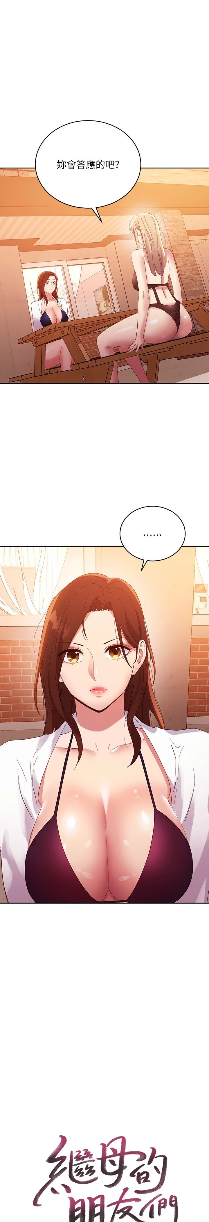 继母的朋友们 第96话