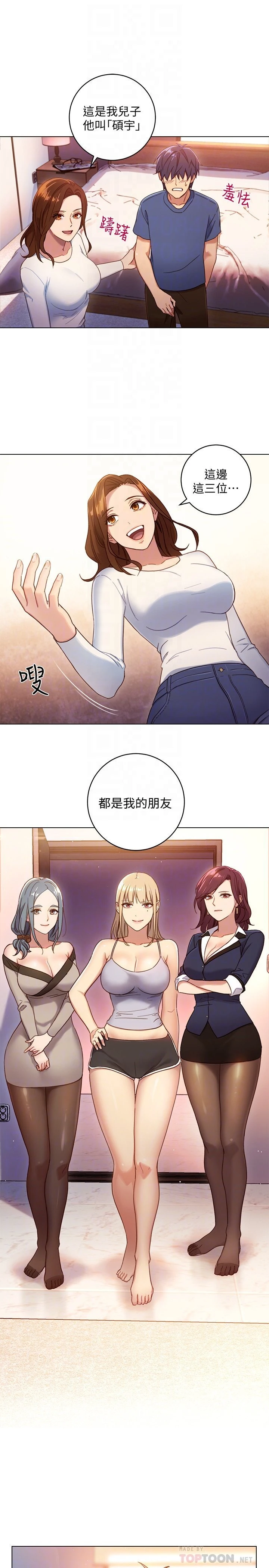 继母的朋友们 第2话