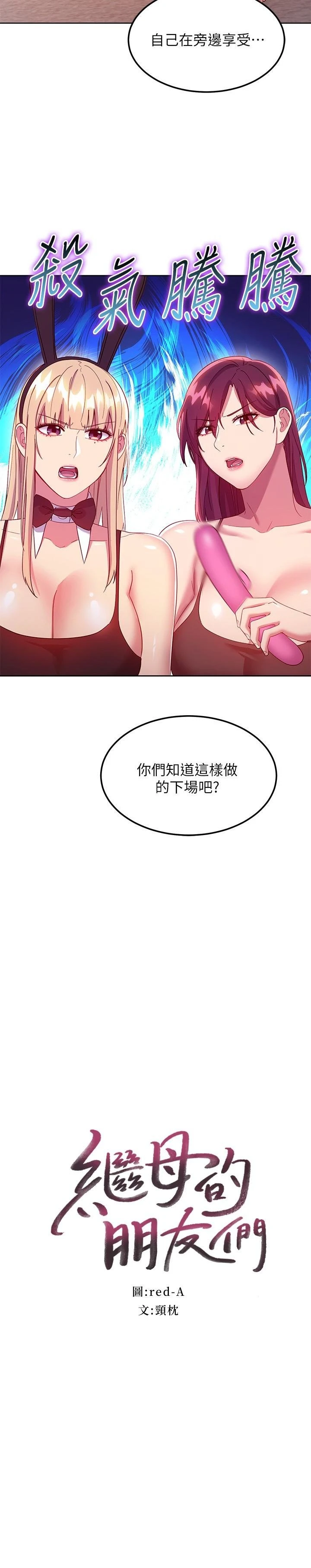 继母的朋友们 第117话