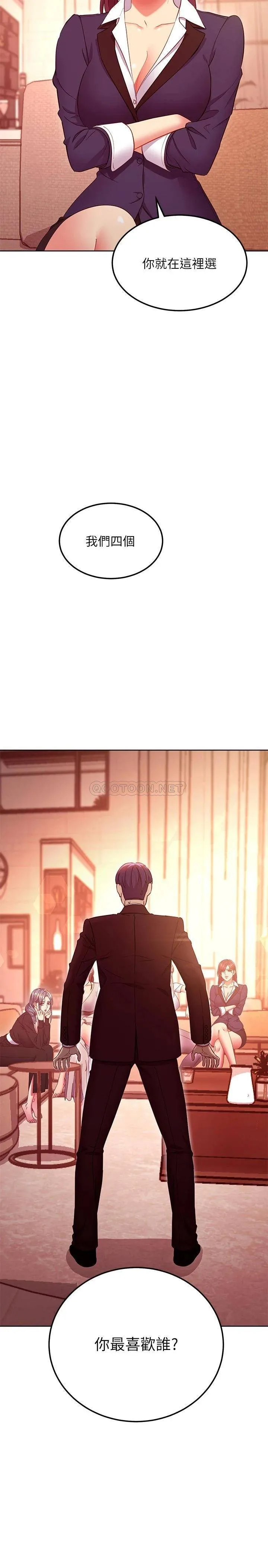 继母的朋友们 第125话 秘密准备的惊喜