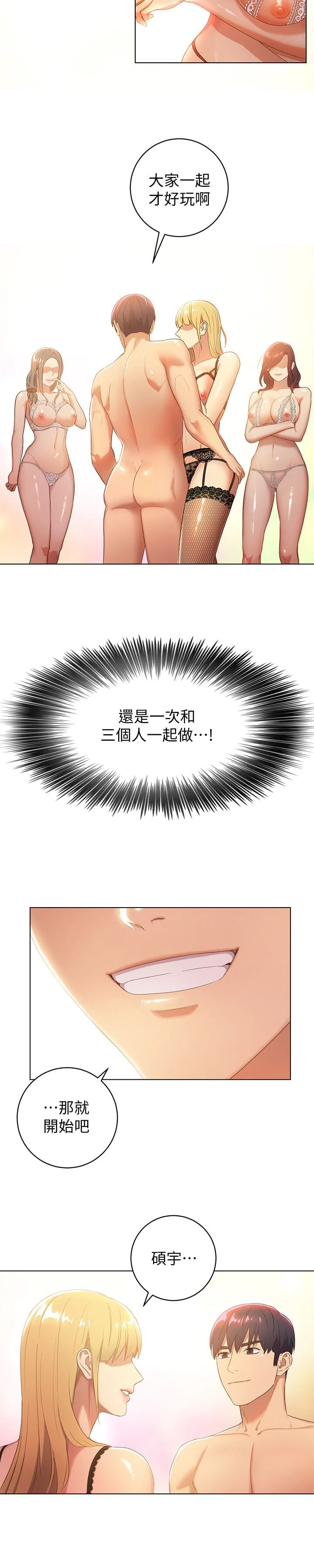 继母的朋友们 第1话