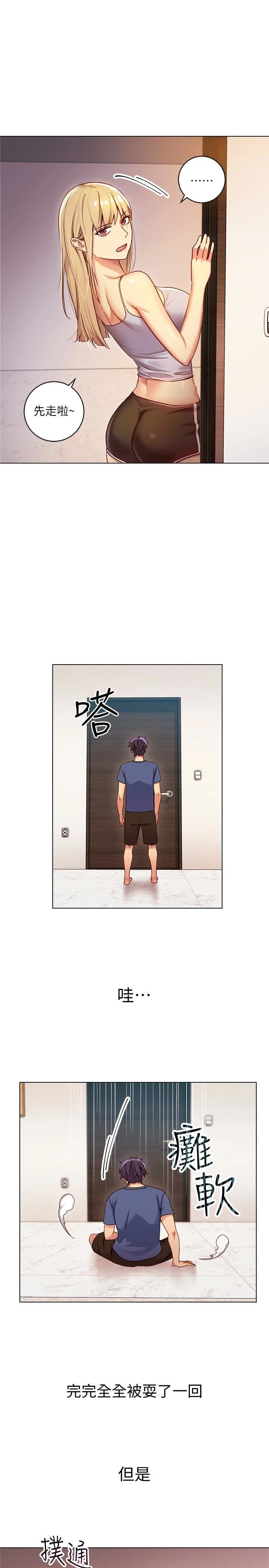 继母的朋友们 第3话