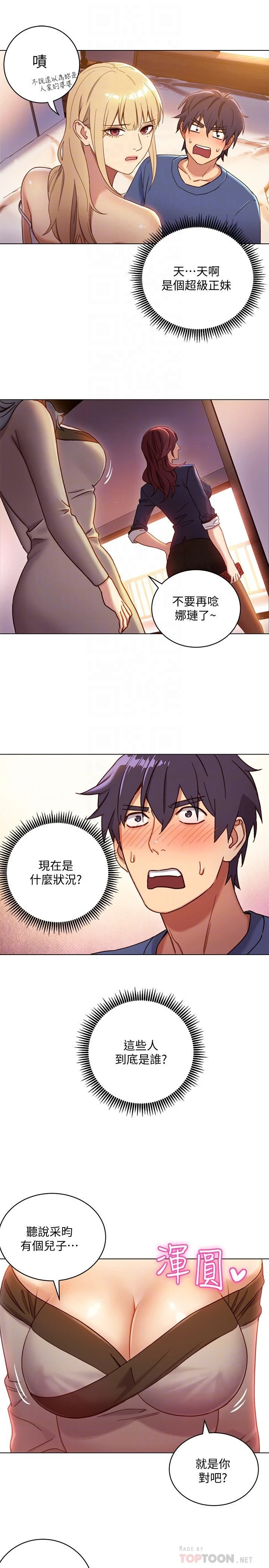 继母的朋友们 第2话