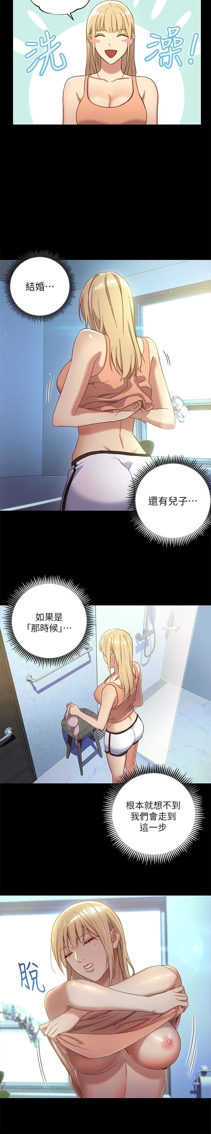 继母的朋友们 第2话