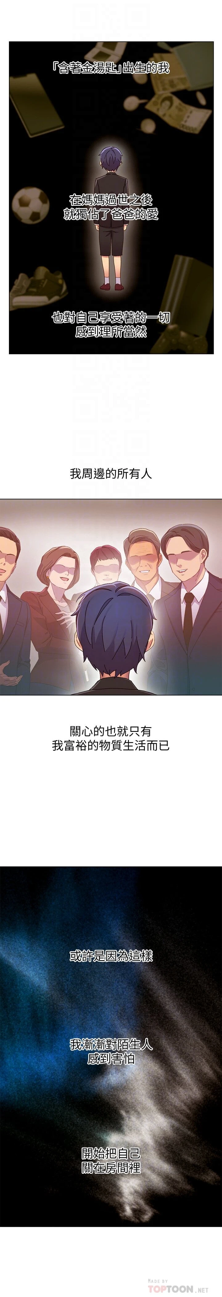 继母的朋友们 第3话