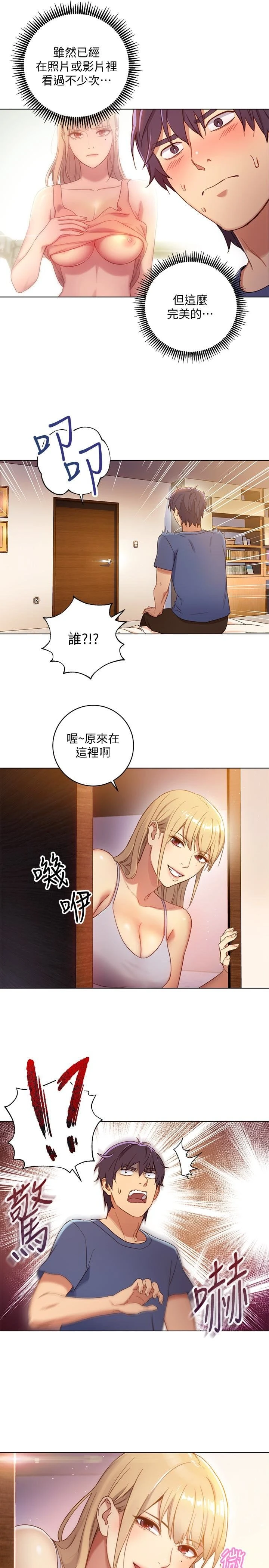 继母的朋友们 第2话
