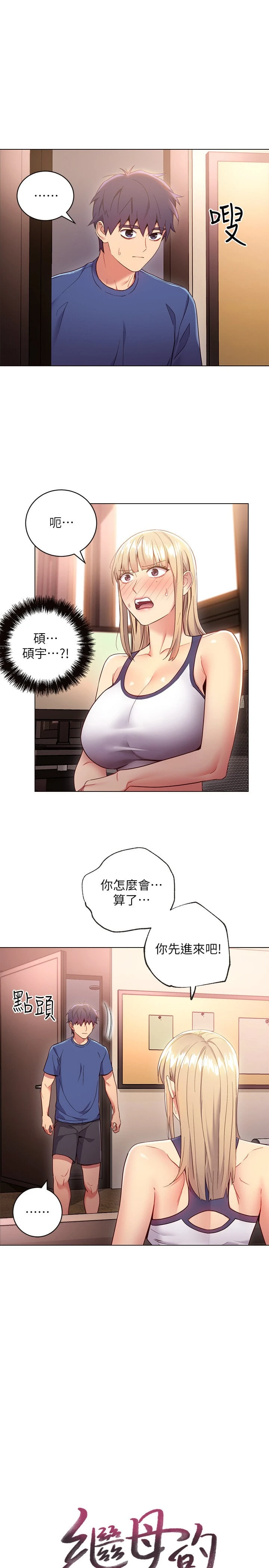 继母的朋友们 第13话
