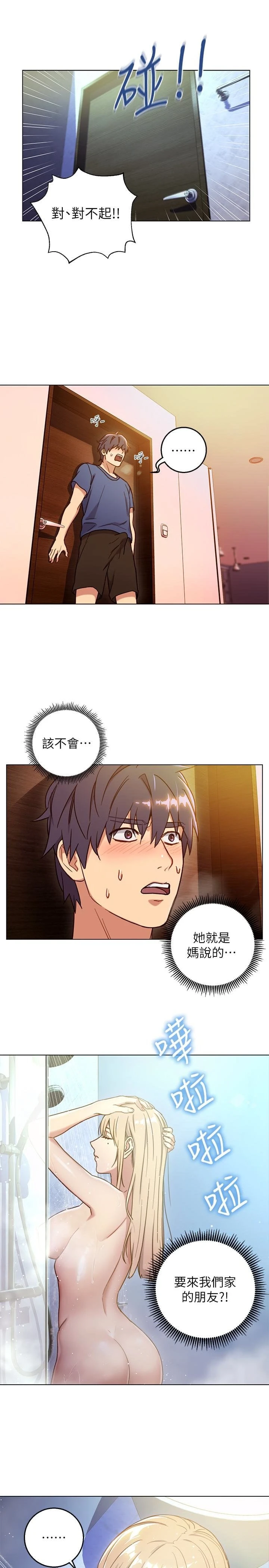继母的朋友们 第2话