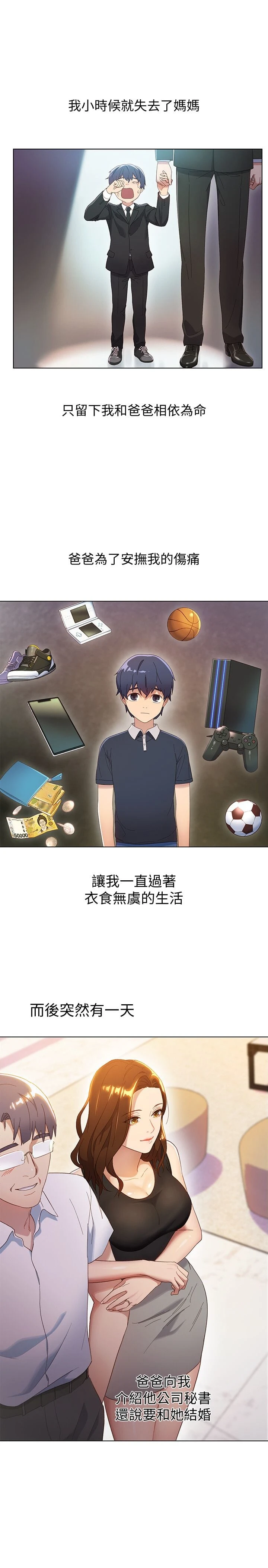 继母的朋友们 第1话