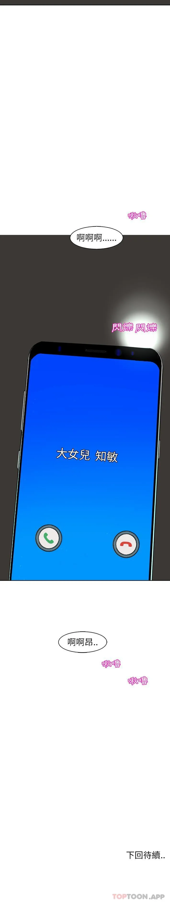 现成老爸 第2话