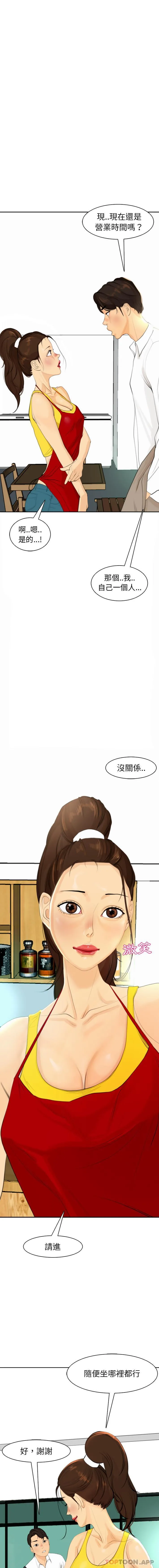 现成老爸 第2话