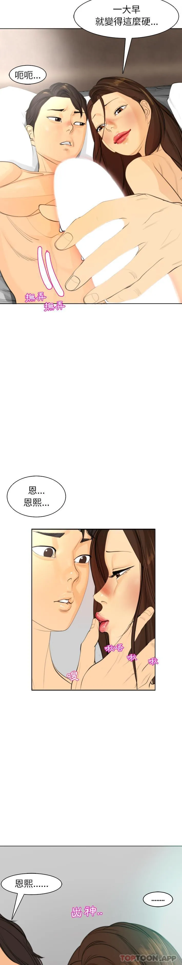 现成老爸 第2话