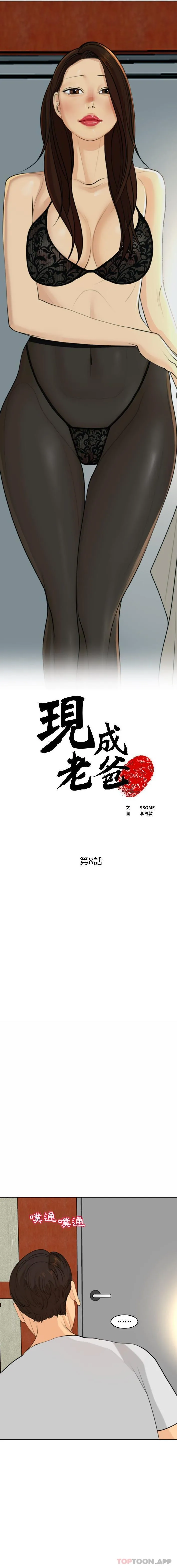 现成老爸 第8话