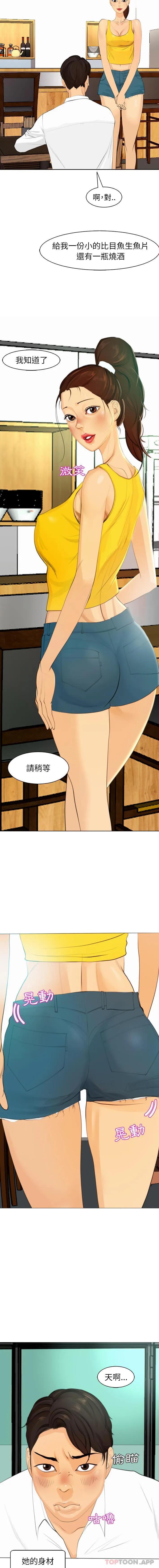 现成老爸 第2话