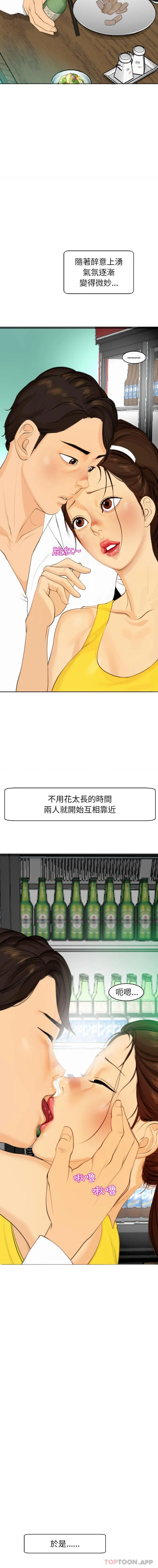 现成老爸 第2话