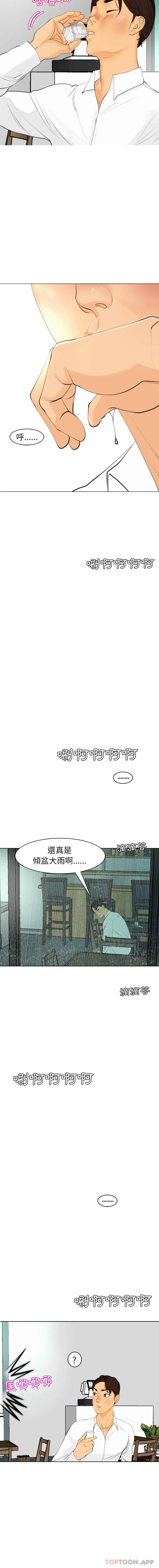 现成老爸 第2话