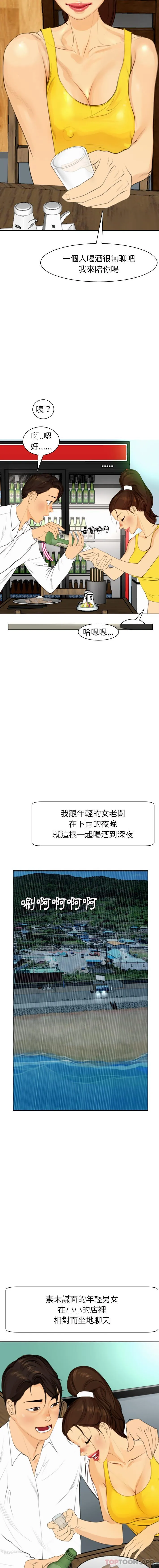 现成老爸 第2话