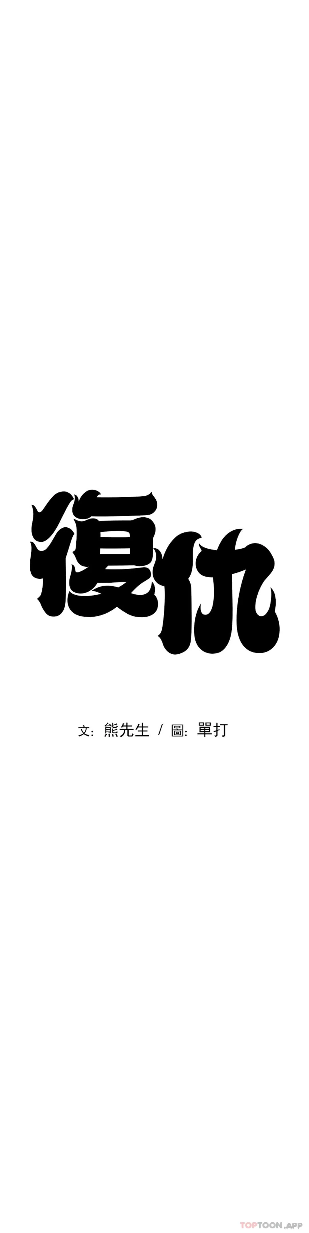复仇 第23话-在外面见吧