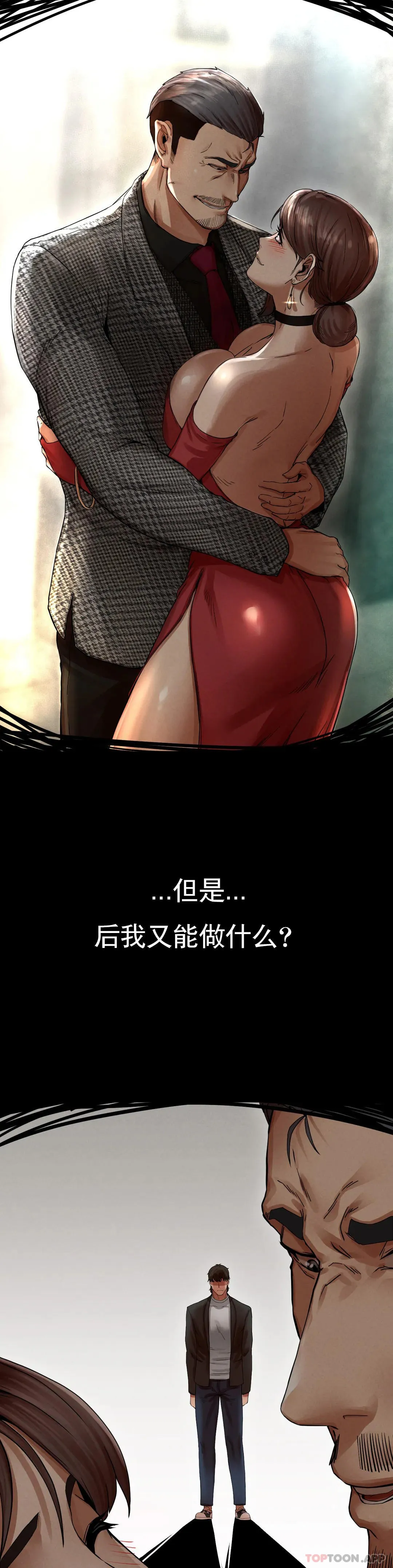 复仇 第2话 对他们的复仇