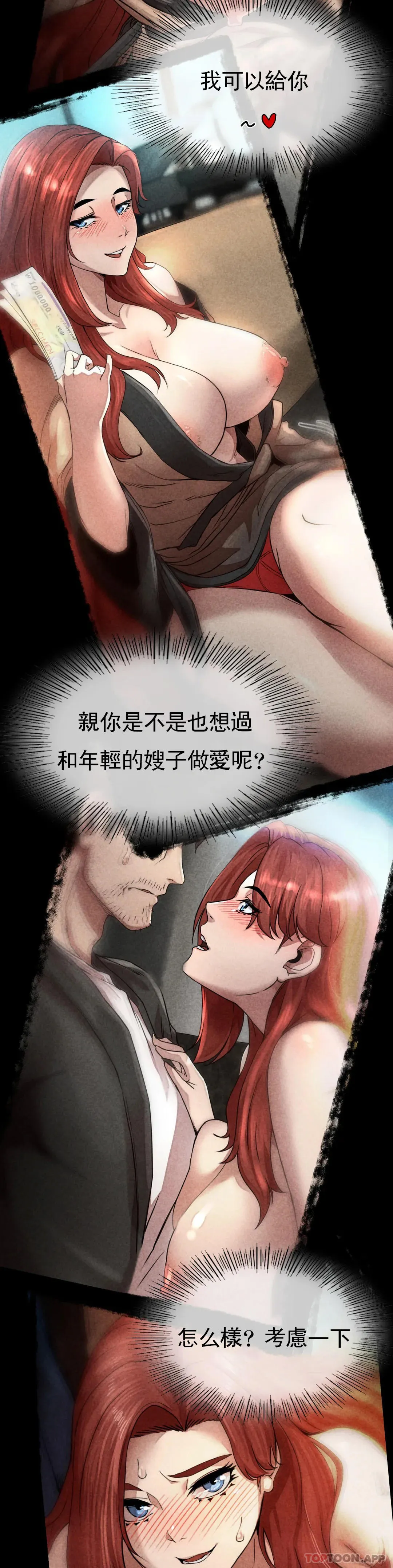 复仇 第2话 对他们的复仇