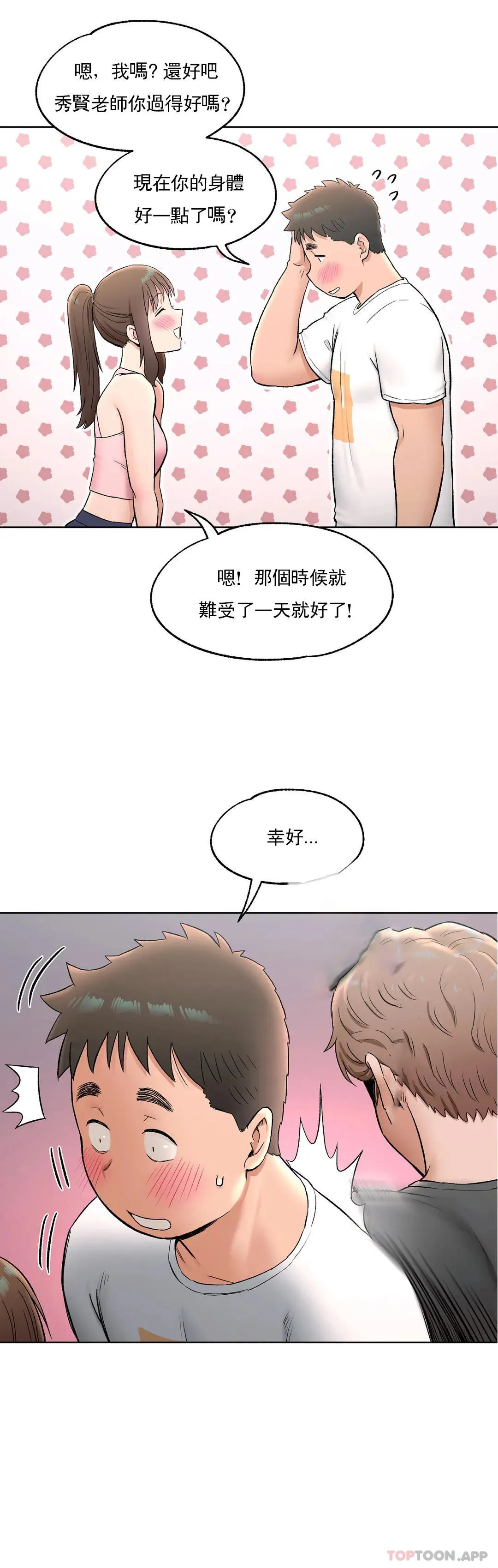 非常运动 第64话