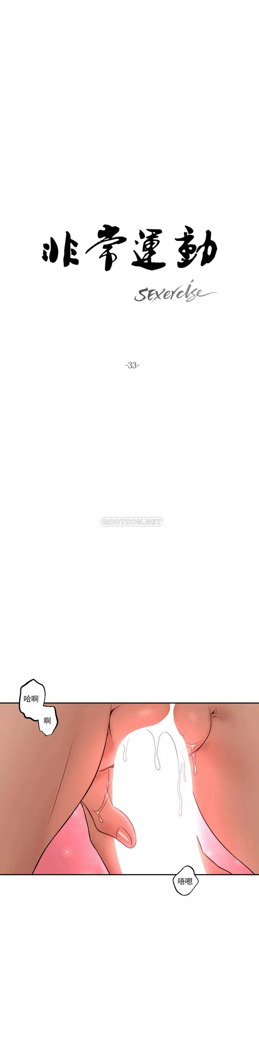 非常运动 第33话