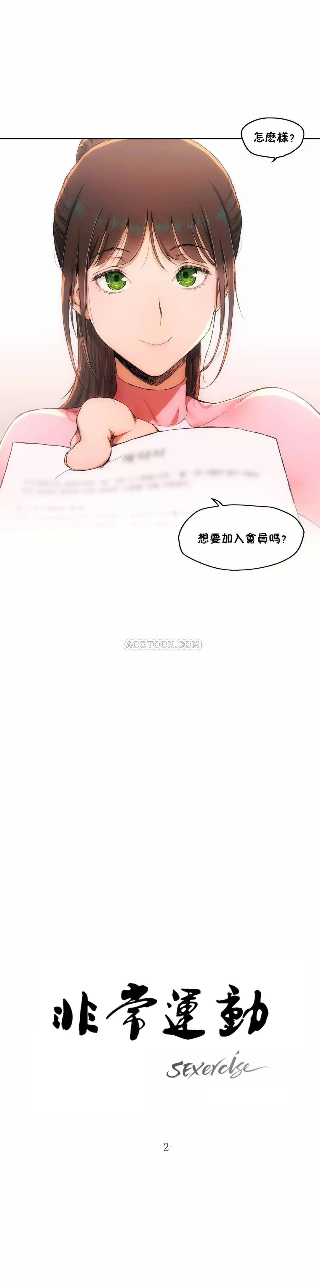 非常运动 第2话 -