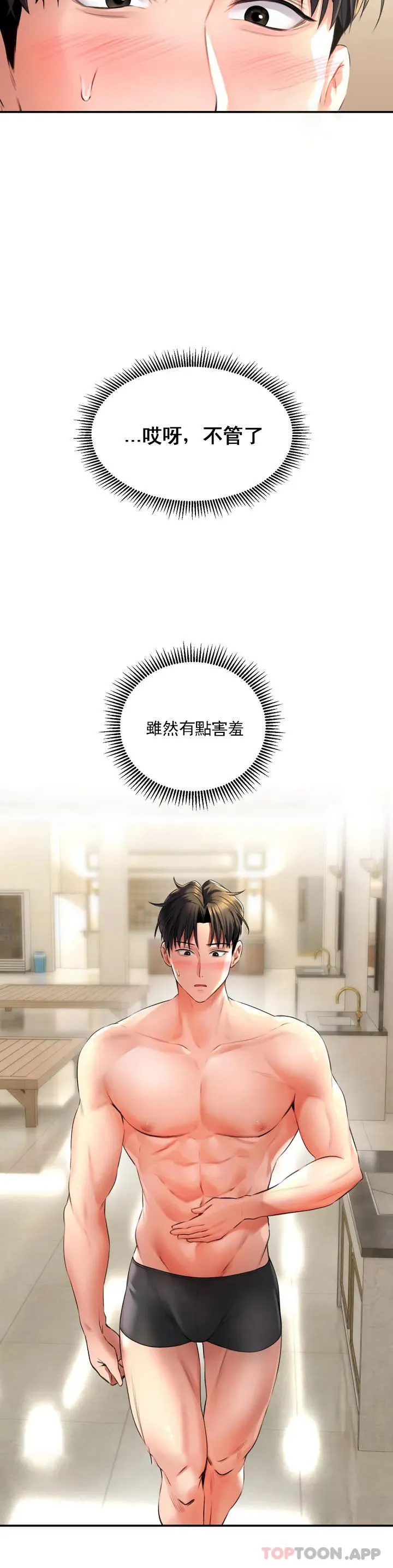 草药爱谈 第1话-一起泡澡