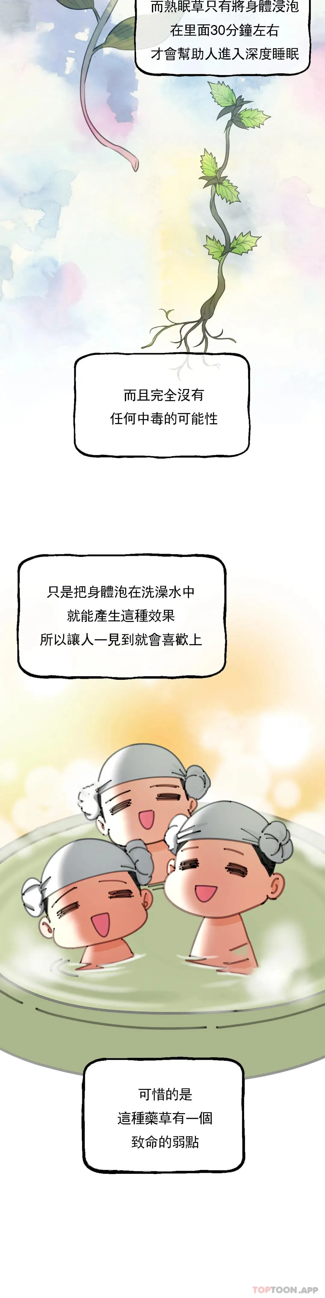 草药爱谈 第3话-姐姐，你沒事吧