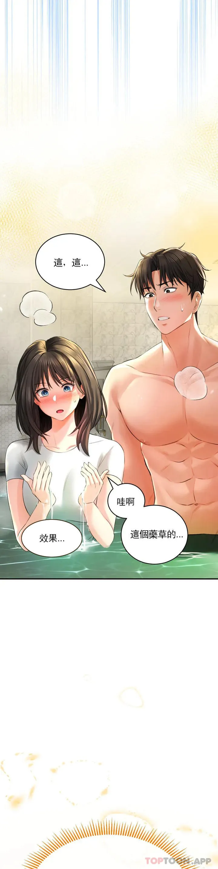 草药爱谈 第1话-一起泡澡