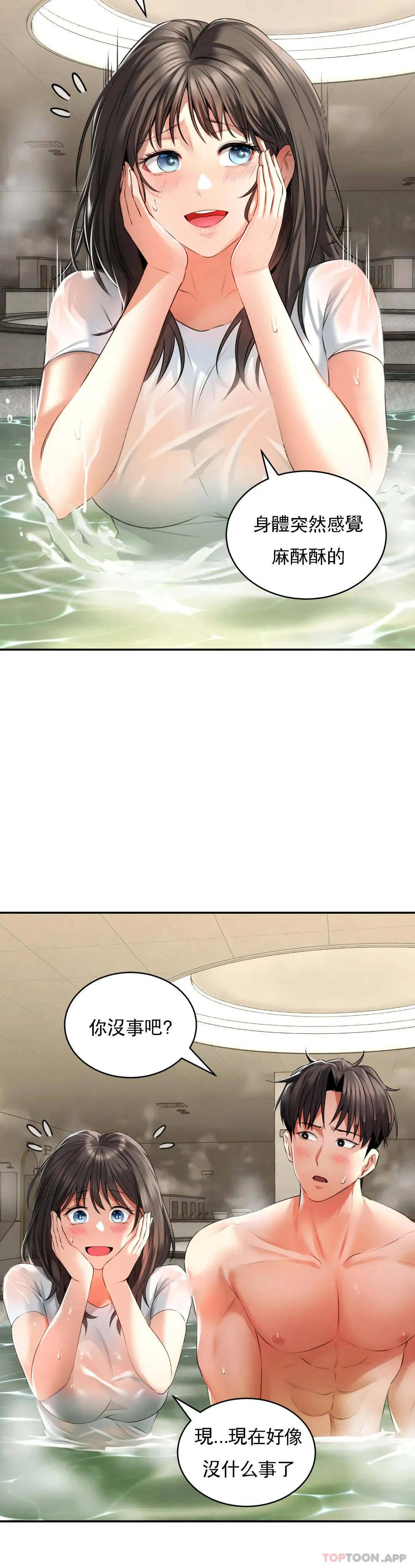 草药爱谈 第2话-感觉，好舒服