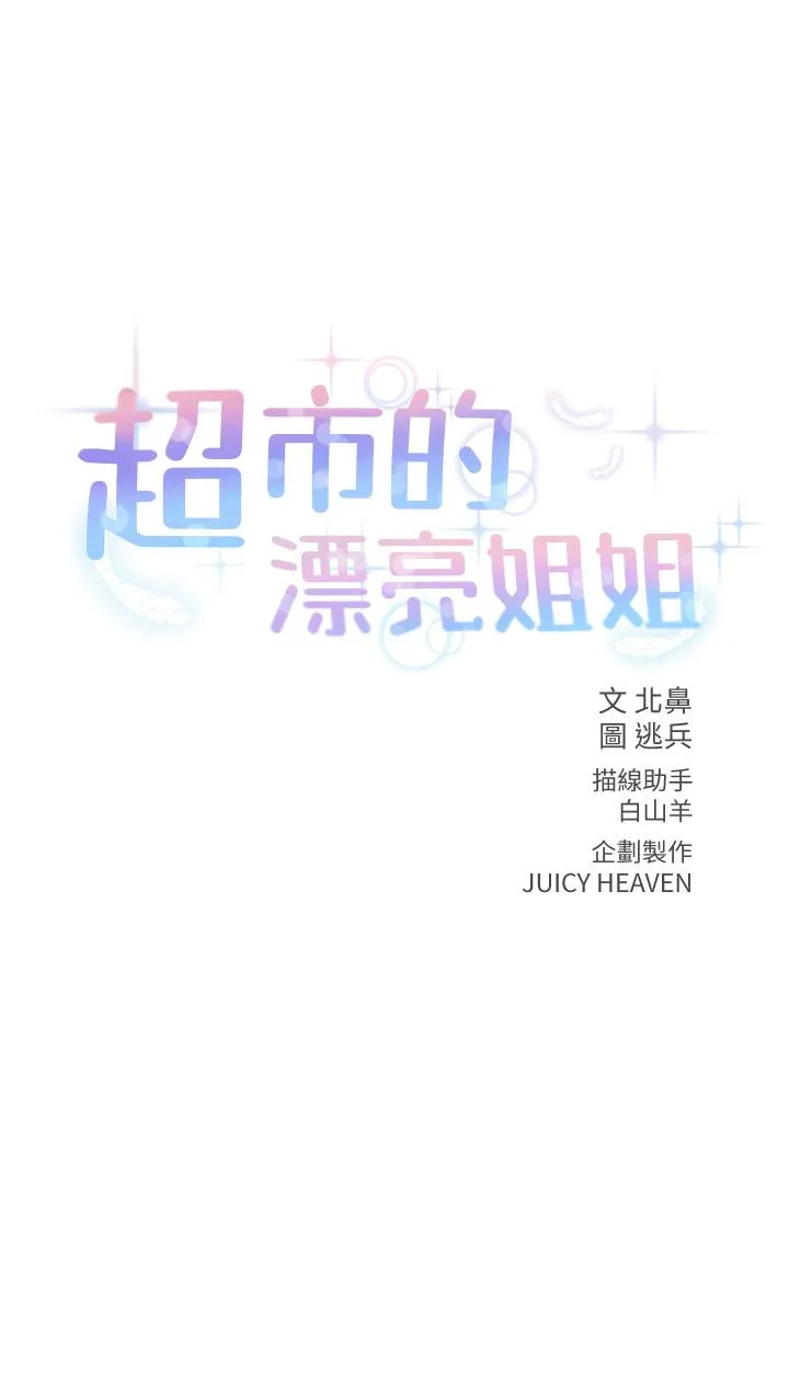 超市的漂亮姐姐 第21话-蔡正邦动机不纯的請託