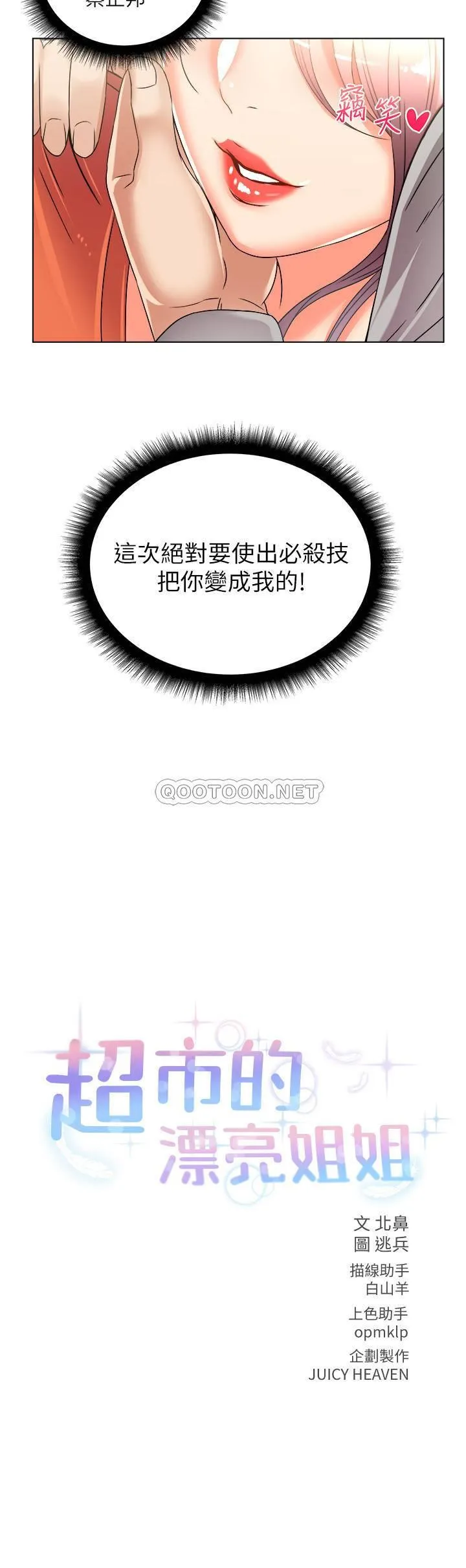 超市的漂亮姐姐 第28话 - 朵宜的比基尼…!