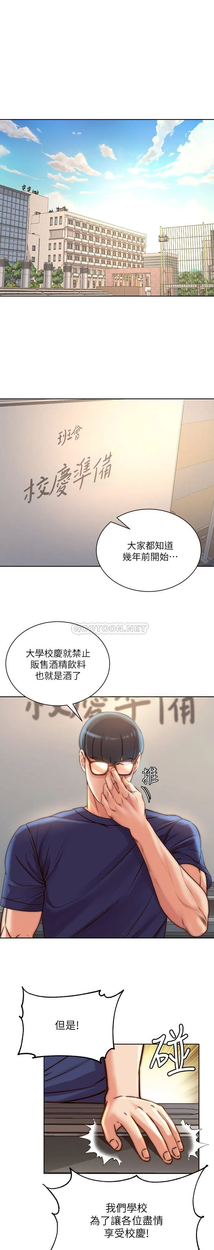超市的漂亮姐姐 第67话 - 芊惠姐的诱惑