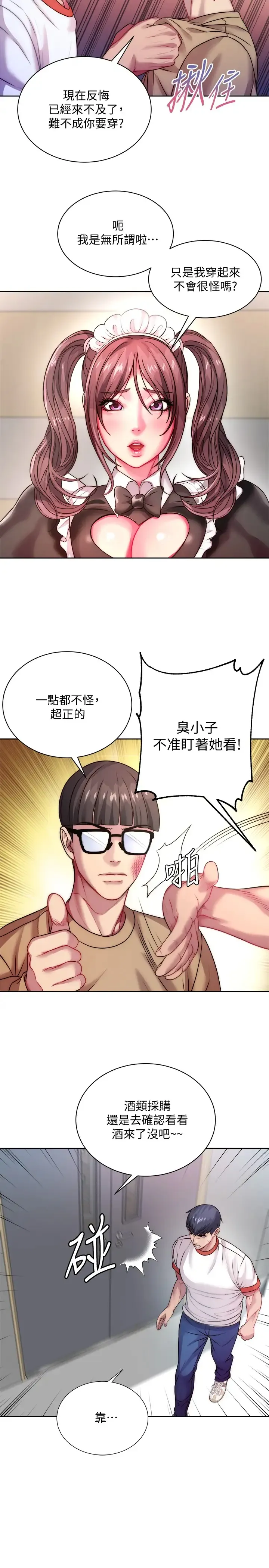 超市的漂亮姐姐 第76话 - 激烈的cosplay之争