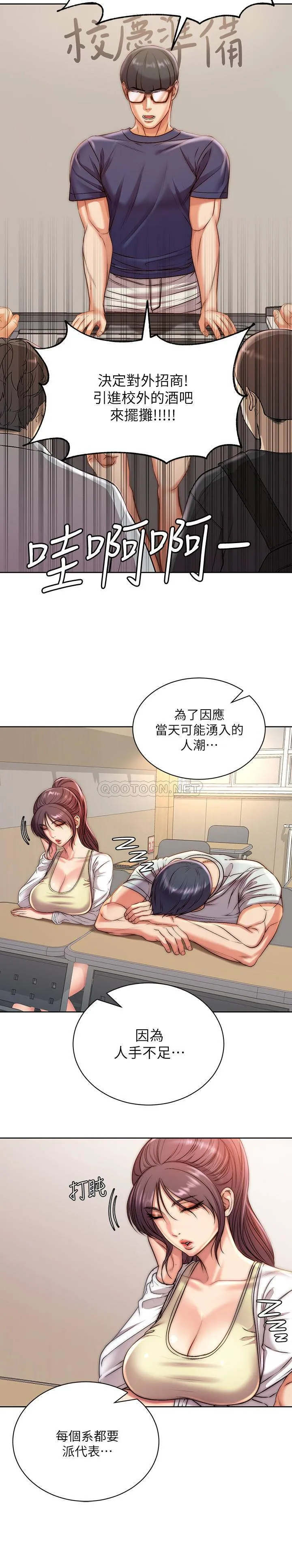 超市的漂亮姐姐 第67话 - 芊惠姐的诱惑