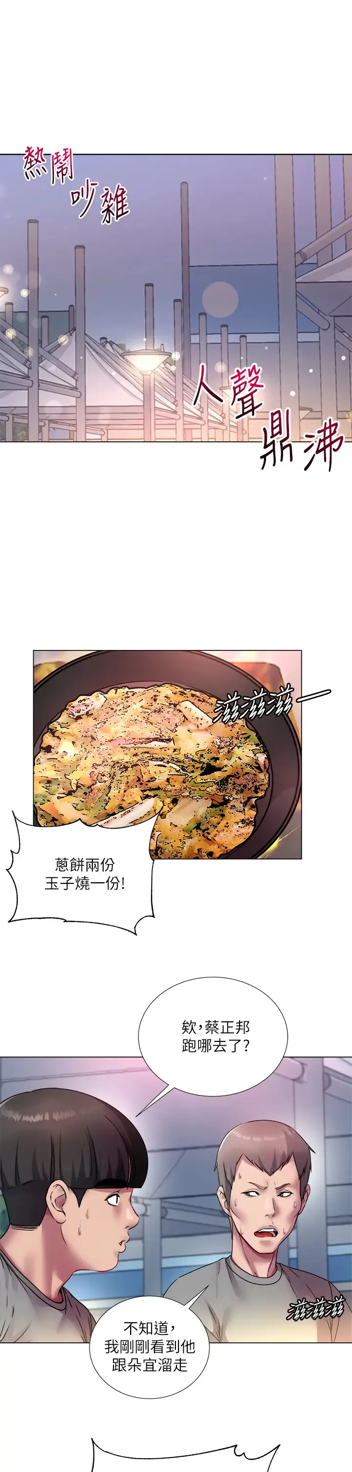 超市的漂亮姐姐 第78话 挑衅主人的女仆