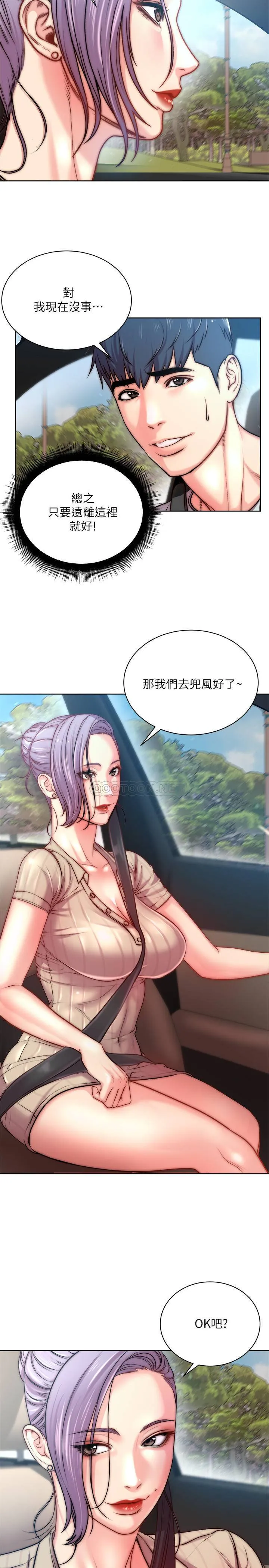 超市的漂亮姐姐 第68话 - 挣脱不了教授的手