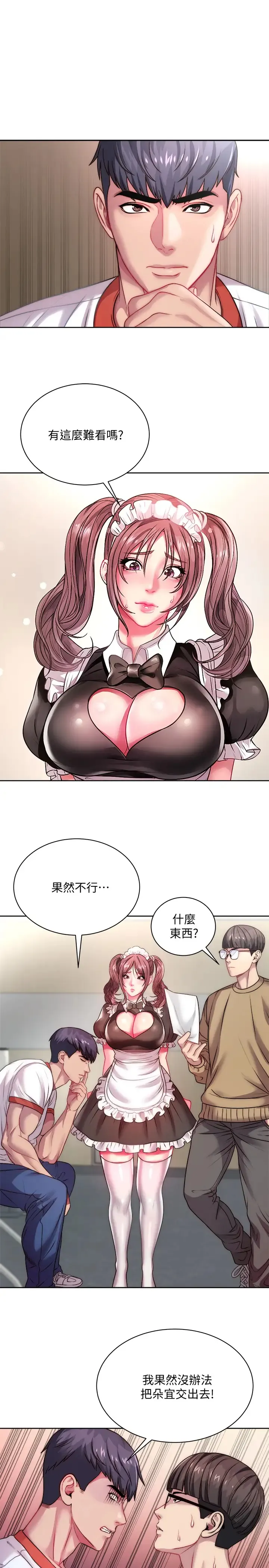 超市的漂亮姐姐 第76话 - 激烈的cosplay之争