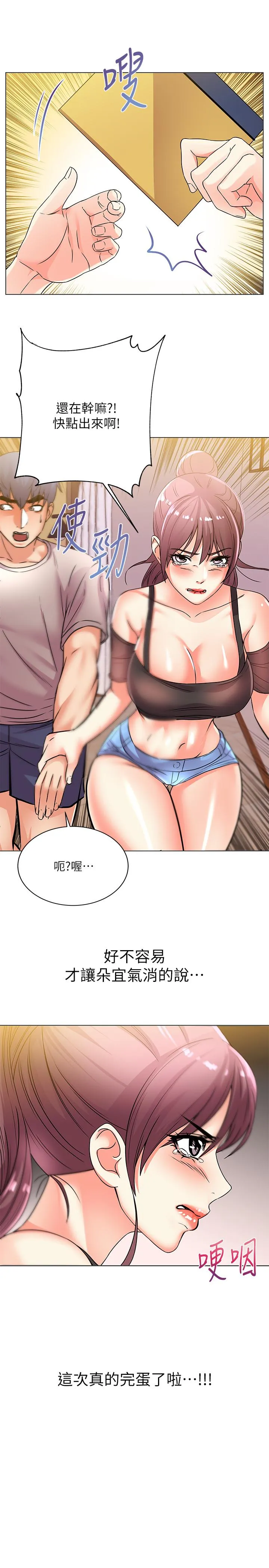 超市的漂亮姐姐 第21话-蔡正邦动机不纯的請託